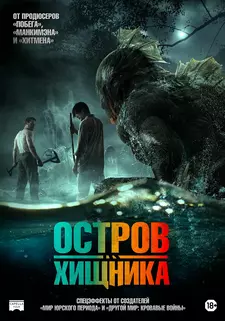 Остров хищника / Orang Ikan (2024)