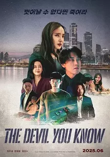 Город зла / Akui dosi / The Devil You Know (2025)