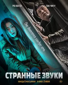 Странные звуки / Существо внутри / Exist Within / Saitsori (2022)