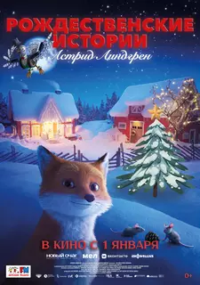 Рождественские истории Астрид Линдгрен / Jul med Astrid Lindgren (2023)