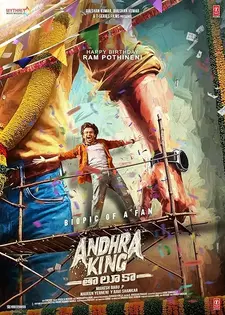 Король Андхры / Andhra King Taluka (2025)