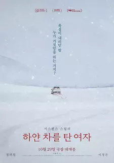 Женщина на белой машине / Hayan chareul tan yeoja / The Woman in the White Car (2022)