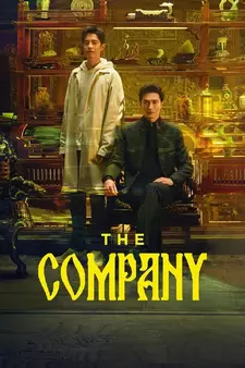 Безмолвный дом / Тихий дом / Ya She / The Company (Сериал 2025 – ...)
