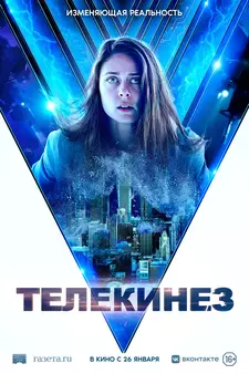 Телекинез / Control (2022)