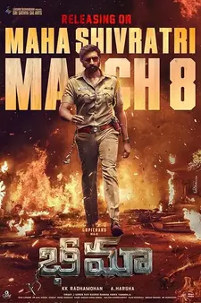 Бхима / Bhimaa (2024)