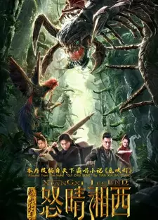 Моцзинь: Легенда Сянси / Xiang Xi Legend / Gui Chui Deng Zhi Nu Qing Xiang Xi (2019)