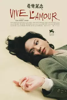 Да здравствует любовь / Ai qing wan sui / Vive L'Amour (1994)