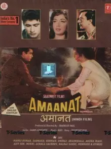 Страховка / Amaanat (1977)