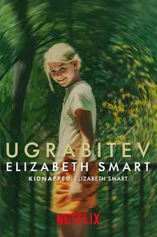 Похищенная: Элизабет Смарт / Kidnapped: Elizabeth Smart (2026)