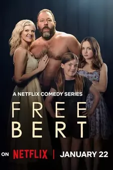 Свободу Берту! / Освободите Берта / Free Bert (Сериал 2026 – ...)