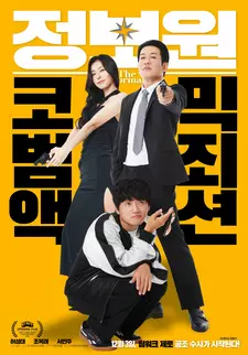 Информатор / Informant / Jeongbowon (2025)