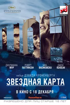 Звёздная карта / Maps to the stars (2014)