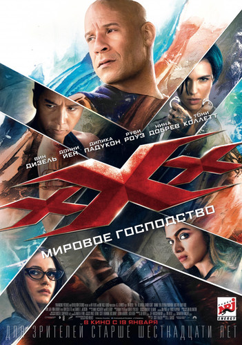 Три икса: Мировое господство /  xXx: Return of Xander Cage (2017)