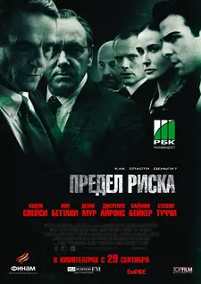 Предел риска / Margin Call (2011)
