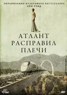 Атлант расправил плечи: Часть 1 / Atlas Shrugged: Part I (2011)