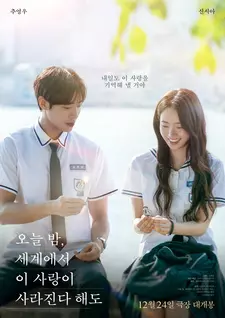 Даже если эта любовь исчезнет сегодня ночью / Oneul bam, segyeeseo i sarangi sarajinda (2025)