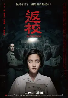 Снова в школу / Fan xiao / Detention (2019)