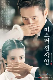 Мистер Солнечный Свет / Miseuteo Syeonsyain (Сериал 2018)