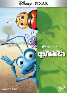 Приключения Флика / Жизнь жуков / A Bug's Life (1998)