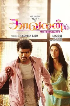 Телохранитель / Охранник / Kaavalan (2011)