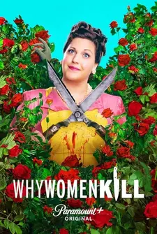 Почему женщины убивают / Why Women Kill (Сериал 2019 – 2021)