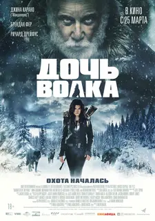 Дочь волка / Daughter of the Wolf (2019)