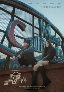 Мотель «Калифорния» / Motel Kaelliponia / Motel California (Сериал 2025)