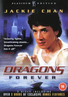Драконы навсегда / Dragons Forever / Fei lung mang jeung (1988)