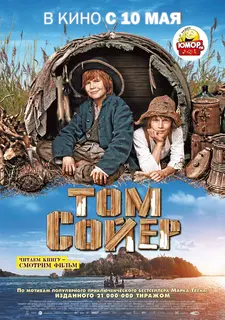 Том Сойер / Tom Sawyer (2011)