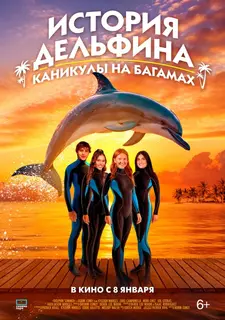 История дельфина: Каникулы на Багамах / Спасение Бимини / Saving Bimini (2025)