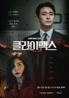 Апогей / Кульминация / Keullaimaekseu / Climax (Сериал 2026)