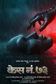 Дело 73 / Case No 73 (2026)