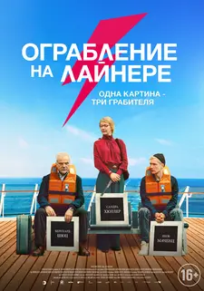 Ограбление на лайнере / The Black Square (2021)