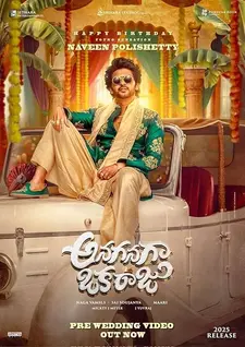 Король на мели / Anaganaga Oka Raju (2026)