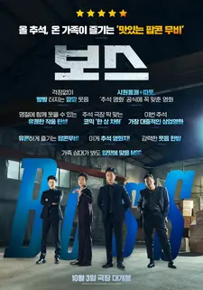 Босс / Boseu / Boss (2025)