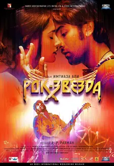 Рок-звезда / Rockstar (2011)