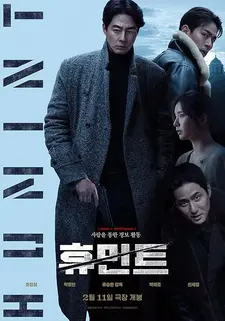 Агентура / Humint (2026)