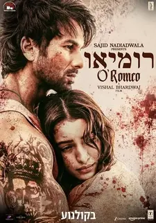 О'Ромео / O'Romeo (2026)