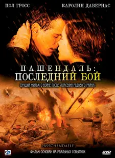 Пашендаль: Последний бой / Passchendaele (2008)