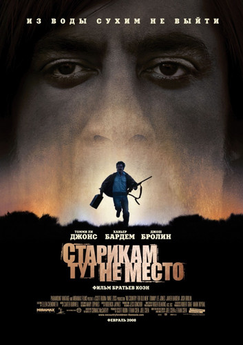 Старикам тут не место / No Country for Old Men (2007)