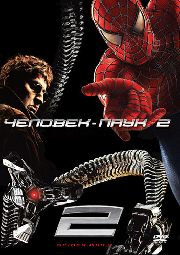 Человек-паук 2 / Spider-Man 2 (2004)