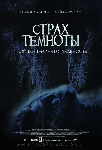 Страх темноты / The Fear of Darkness (2016)