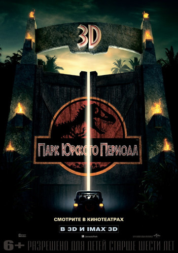 Парк Юрского периода / Jurassic Park (1993)