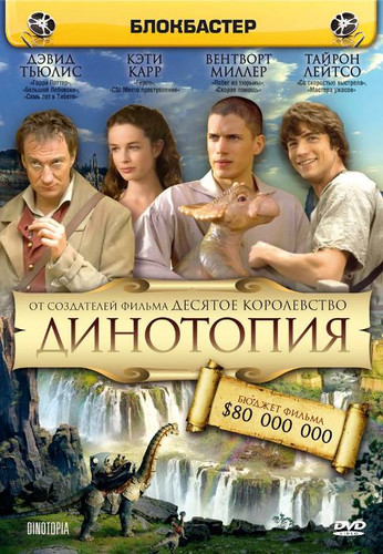Динотопия / Dinotopia (Мини-сериал) (2002)