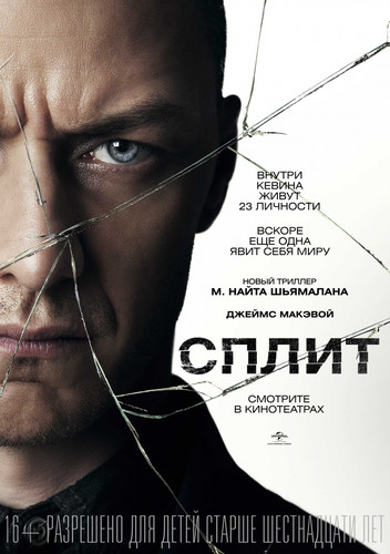 Сплит / Split (2016)