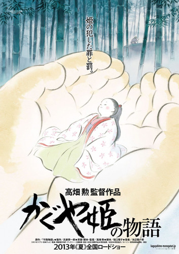 Сказание о принцессе Кагуя / Kaguyahime no monogatari (2013)