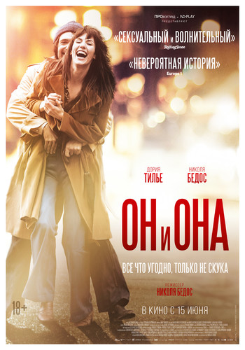 Он и Она / Mr & Mme Adelman (2017)
