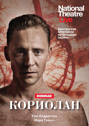 Кориолан / Coriolanus (2013)