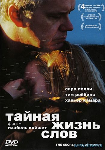 Тайная жизнь слов / The Secret Life of Words (2005)