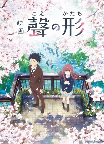 Форма голоса / Koe no katachi (2016)